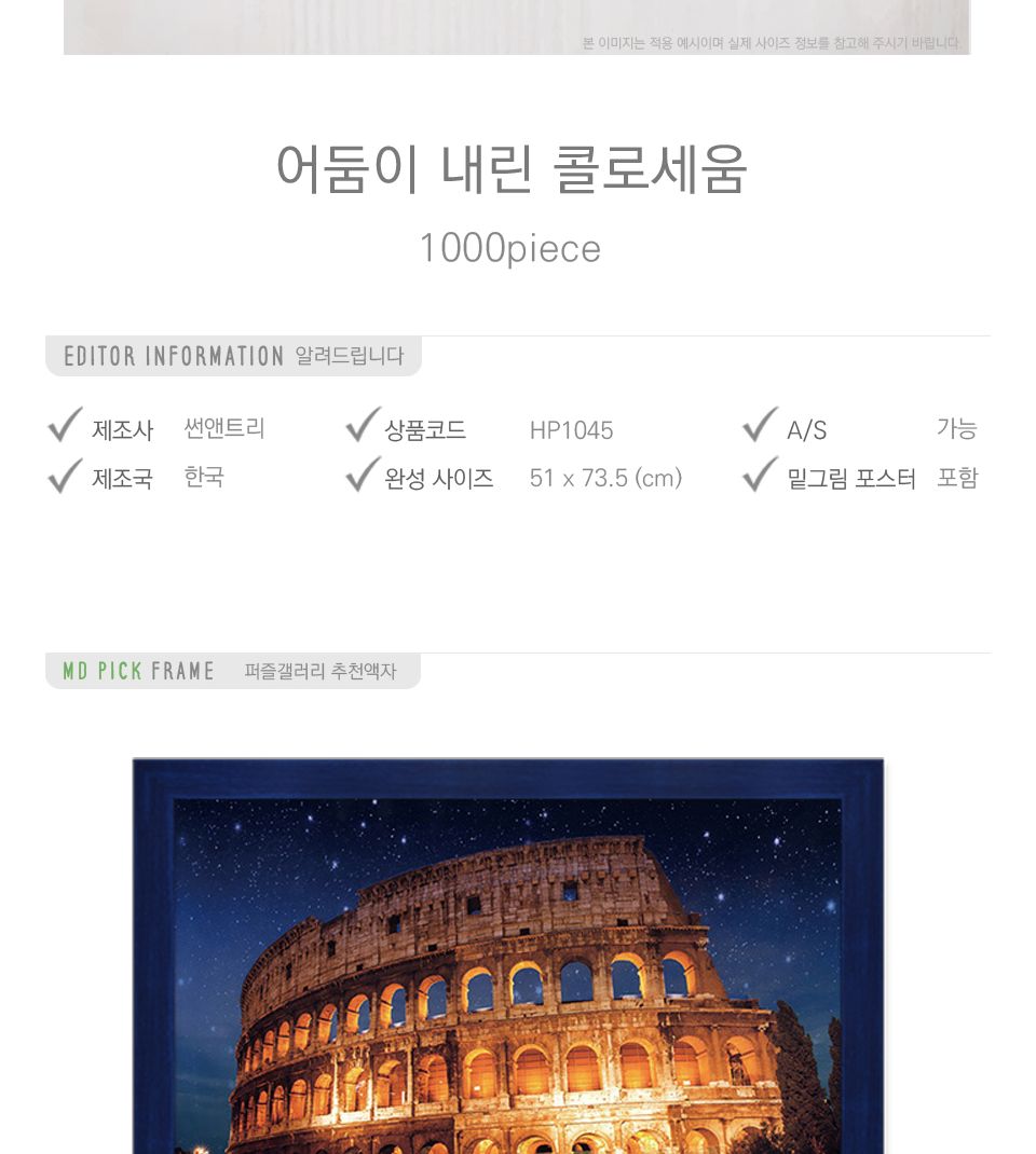 1000피스 직소퍼즐 어둠이 내린 콜로세움 HP1045/그림퍼즐/작품퍼즐/취미용퍼즐/벽걸이퍼즐/벽걸이액자/액