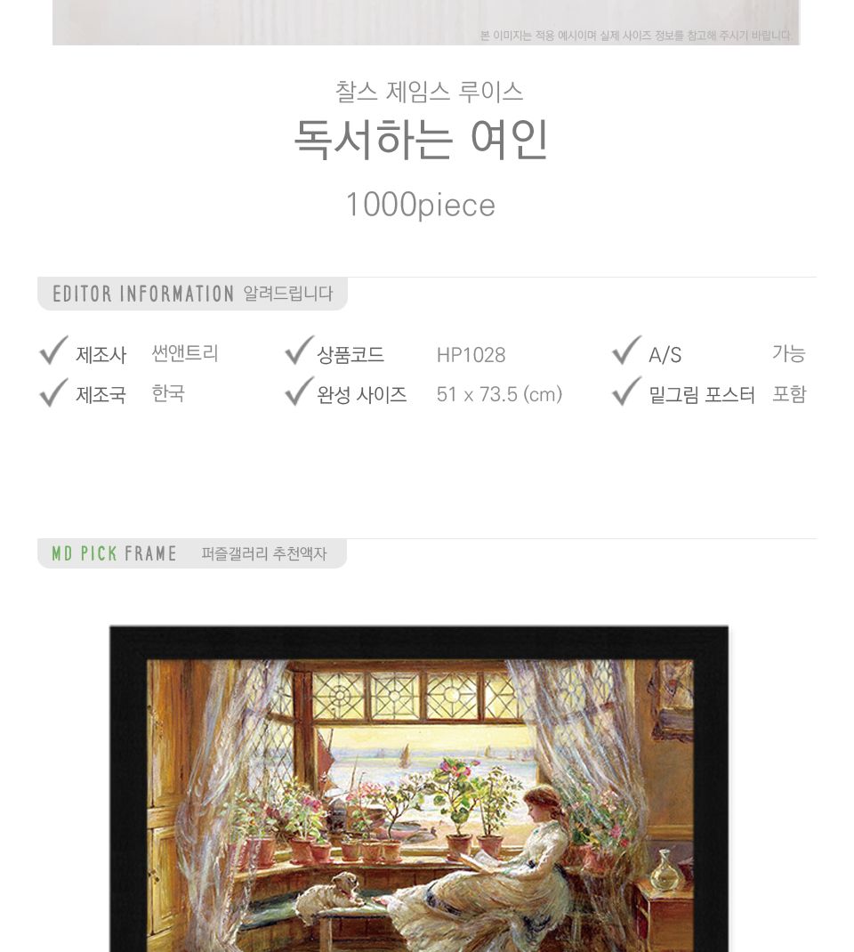 1000피스 직소퍼즐 독서하는 여인 HP1028/명화퍼즐/명화직소퍼즐/작품퍼즐/취미용퍼즐/벽걸이퍼즐/벽걸이액