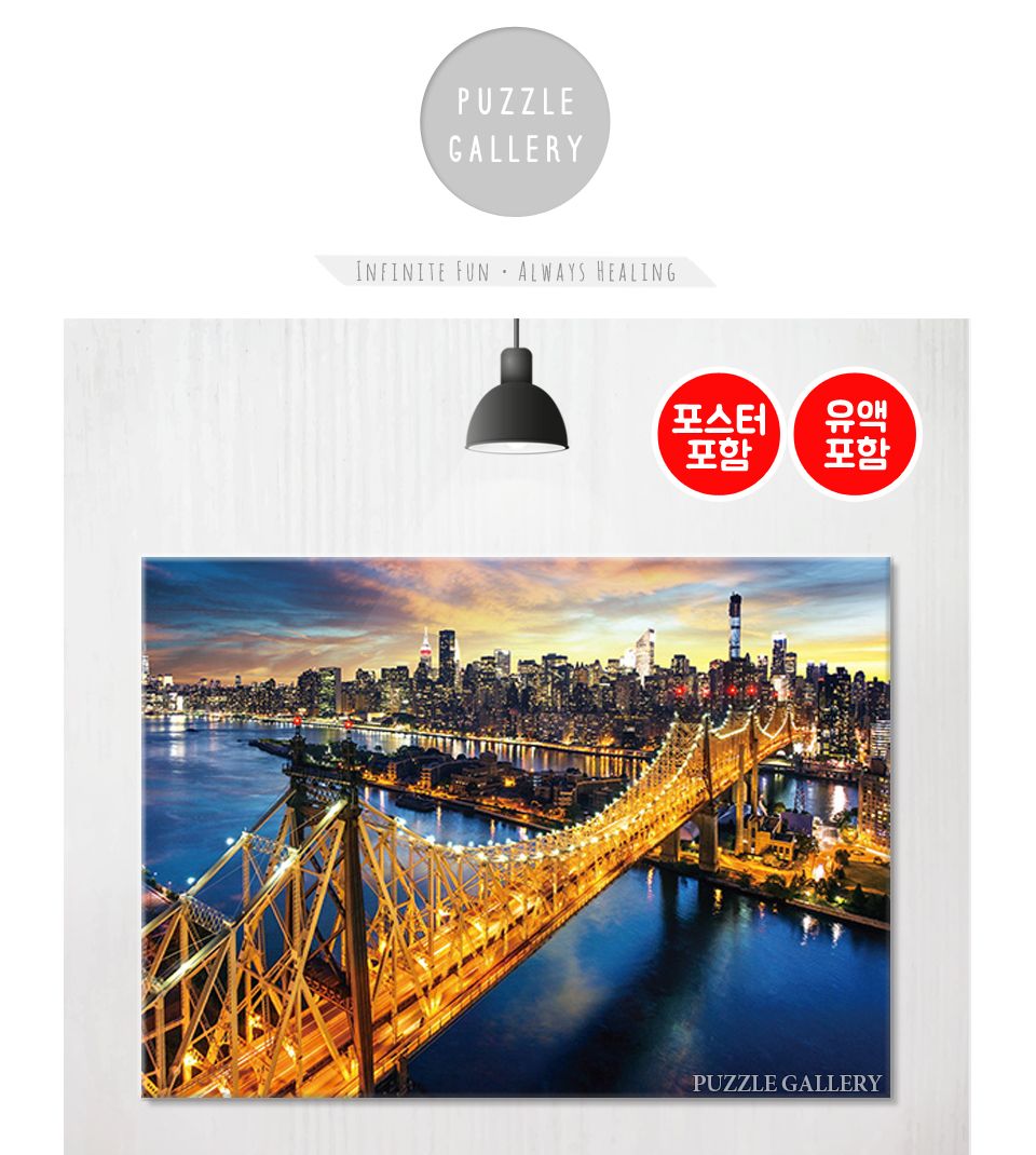 500피스 직소퍼즐 퀸즈보로 브릿지 HP545/그림퍼즐/작품퍼즐/취미용퍼즐/벽걸이퍼즐/벽걸이액자/액자퍼즐/