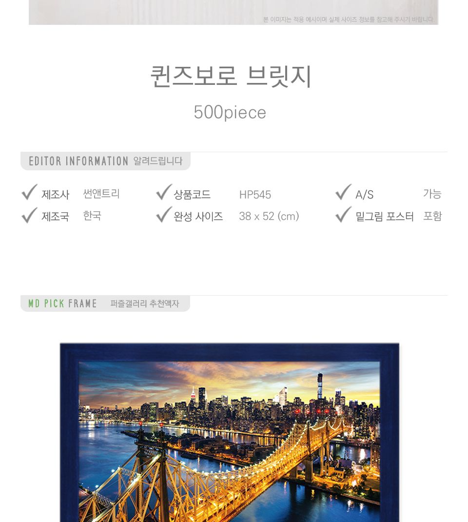 500피스 직소퍼즐 퀸즈보로 브릿지 HP545/그림퍼즐/작품퍼즐/취미용퍼즐/벽걸이퍼즐/벽걸이액자/액자퍼즐/