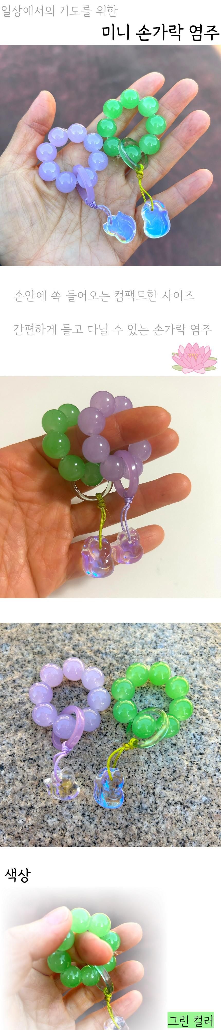 소형사이즈 손가락 불교 미니염주/미니염주/미니단주/손가락염주/패션염주/염주/염주팔찌/불교반지/합장주/