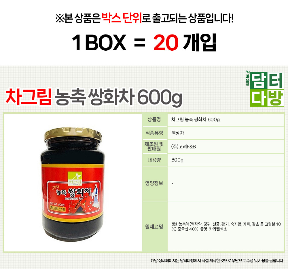 한방차/전통차/가정용쌍화자/견과쌍화차/수제차/고급쌍화차/병쌍화차/쌍화차/부모님선물/선물용쌍화차
