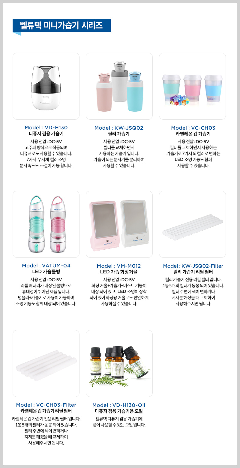 벨류텍 릴리 미니 가습기/가습기/미니가습기/차량가습기/책상가습기/사무실가습기/개인가습기/자동차가습기