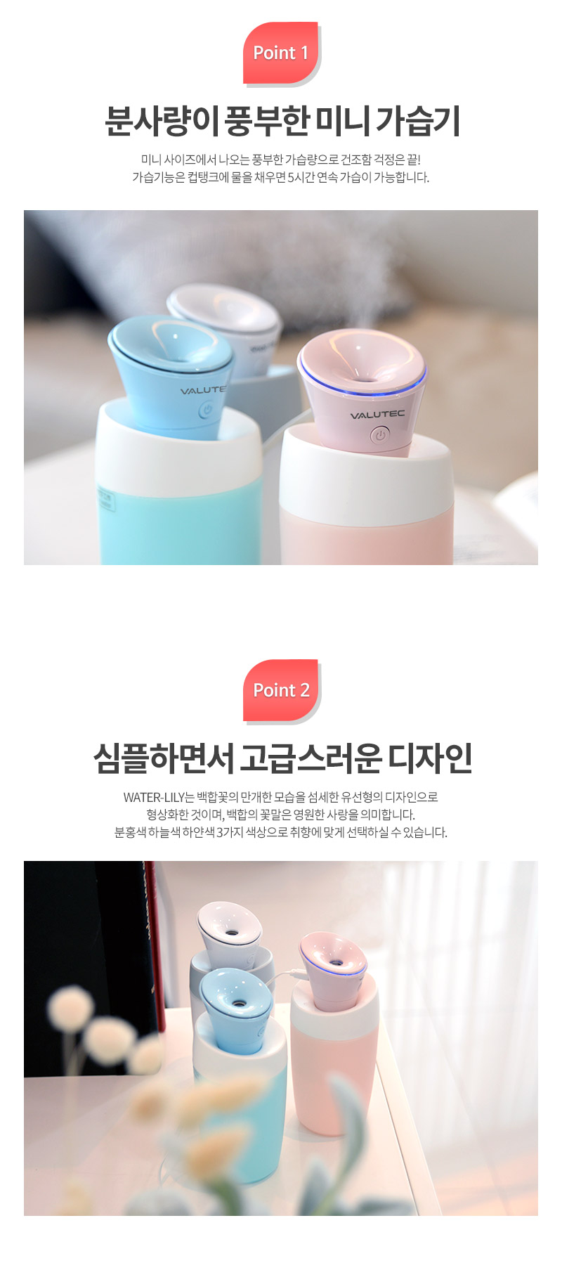 벨류텍 릴리 미니 가습기/가습기/미니가습기/차량가습기/책상가습기/사무실가습기/개인가습기/자동차가습기