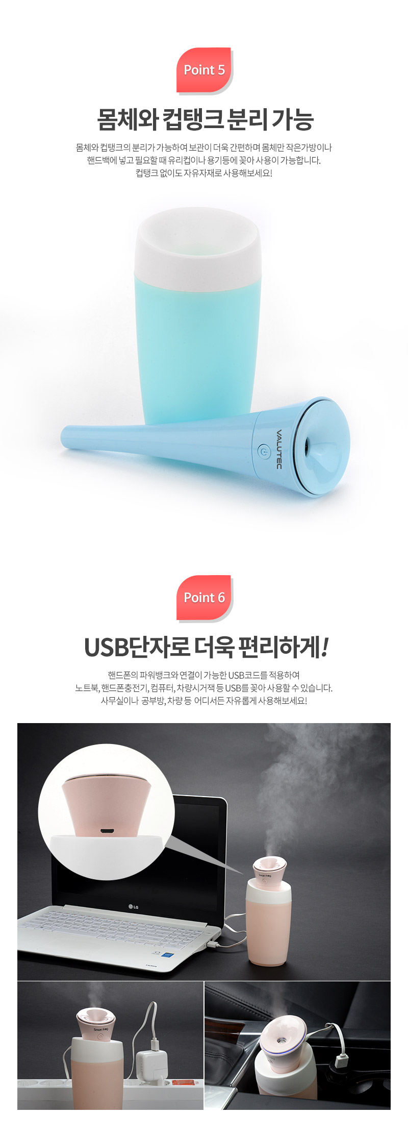 벨류텍 릴리 미니 가습기/가습기/미니가습기/차량가습기/책상가습기/사무실가습기/개인가습기/자동차가습기