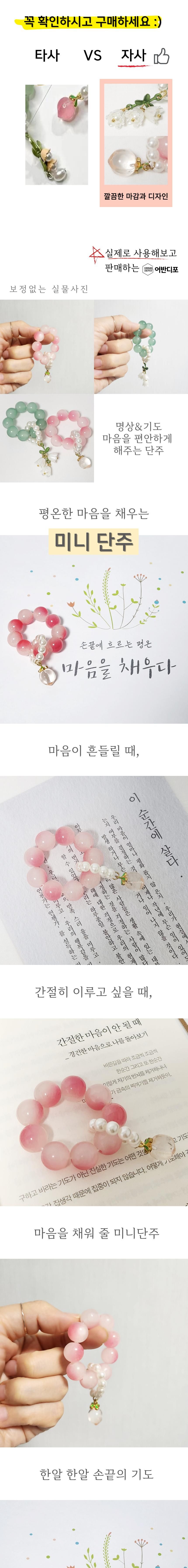 미니 합장주 불교반지 소원성취 소원팔찌 액막이 선물/미니염주/미니단주/손가락염주/패션염주/염주/염주팔