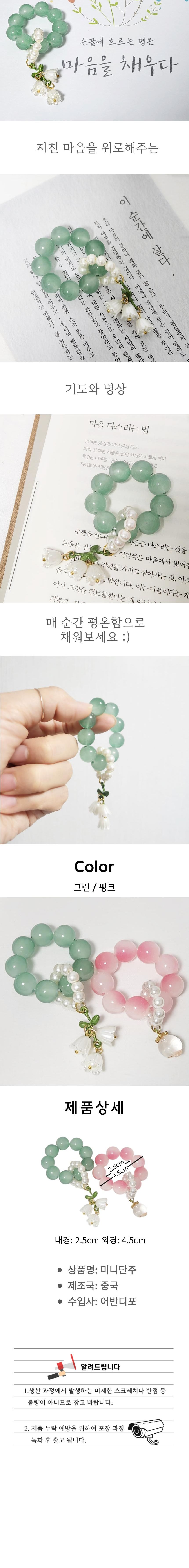 미니 합장주 불교반지 소원성취 소원팔찌 액막이 선물/미니염주/미니단주/손가락염주/패션염주/염주/염주팔
