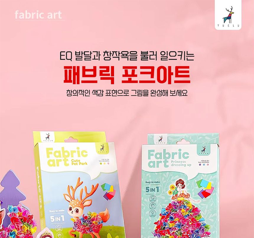 패브릭 포크아트 키트 인형옷입히기 3D DIY 만들기/패브릭포크아트/포크아트/패브릭아트/만들기/인형옷입히