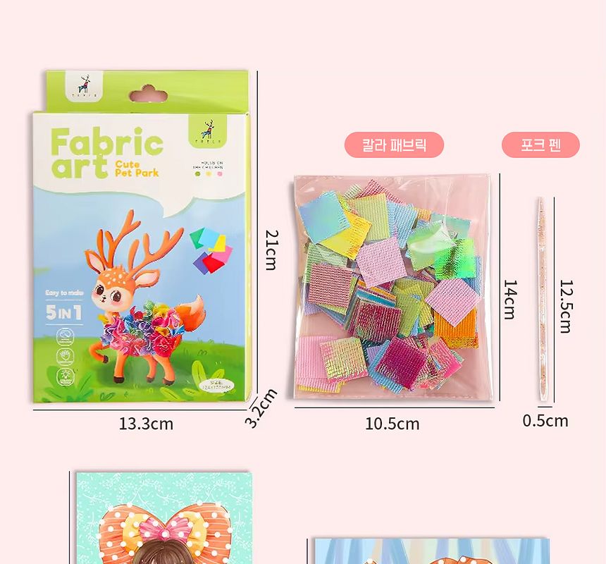 패브릭 포크아트 키트 인형옷입히기 3D DIY 만들기/패브릭포크아트/포크아트/패브릭아트/만들기/인형옷입히