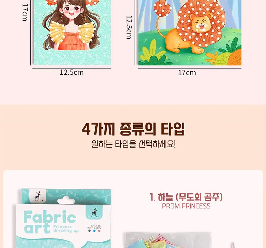 패브릭 포크아트 키트 인형옷입히기 3D DIY 만들기/패브릭포크아트/포크아트/패브릭아트/만들기/인형옷입히