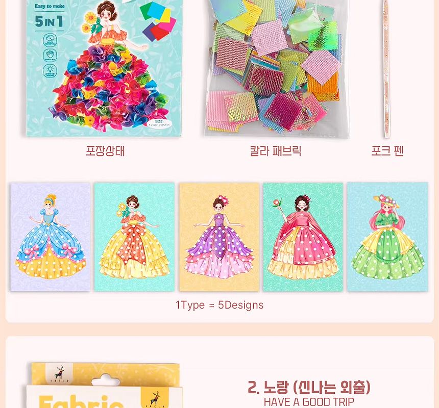 패브릭 포크아트 키트 인형옷입히기 3D DIY 만들기/패브릭포크아트/포크아트/패브릭아트/만들기/인형옷입히