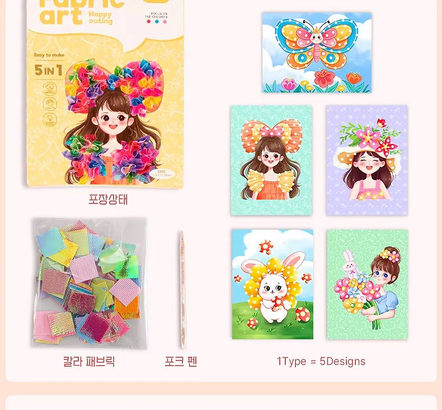 패브릭 포크아트 키트 인형옷입히기 3D DIY 만들기/패브릭포크아트/포크아트/패브릭아트/만들기/인형옷입히