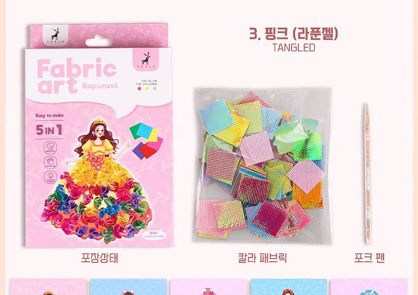 패브릭 포크아트 키트 인형옷입히기 3D DIY 만들기/패브릭포크아트/포크아트/패브릭아트/만들기/인형옷입히