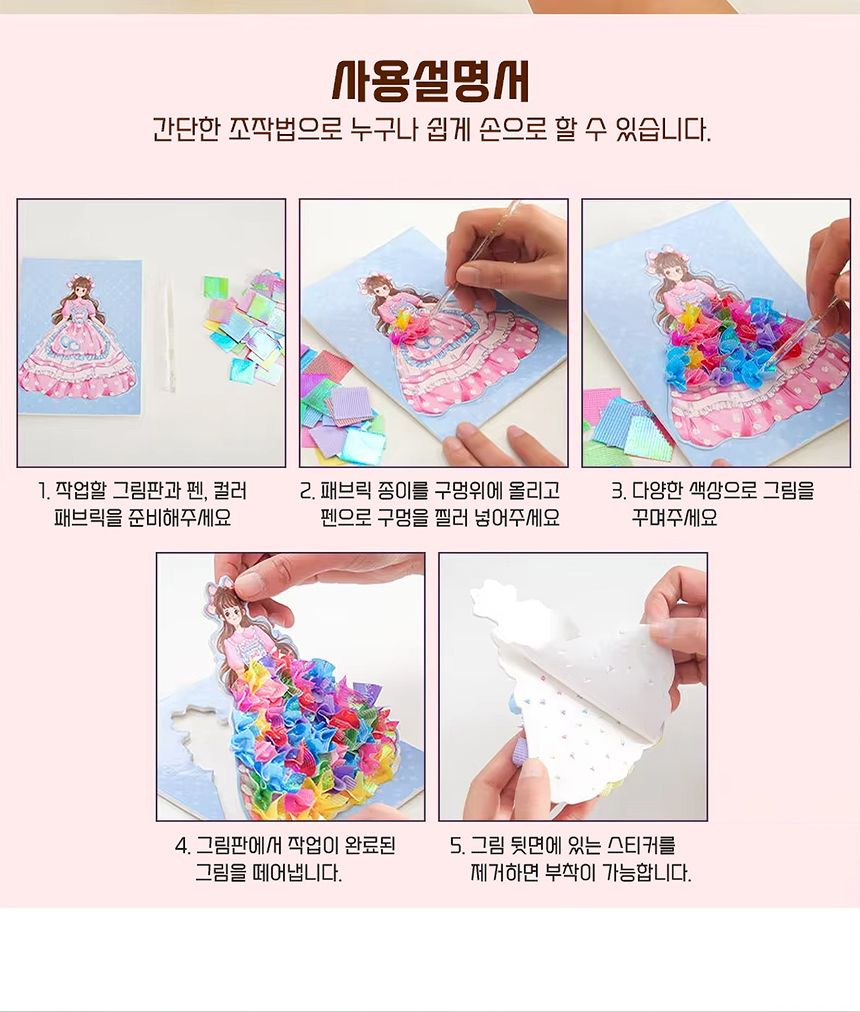 패브릭 포크아트 키트 인형옷입히기 3D DIY 만들기/패브릭포크아트/포크아트/패브릭아트/만들기/인형옷입히
