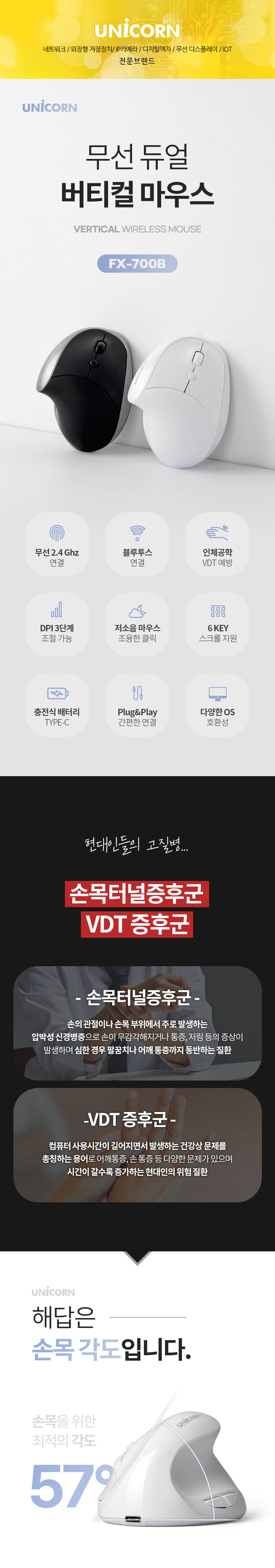유니콘 버티컬 무선마우스 2.4G BT 듀얼모드 손목보호/버티컬마우스/버티칼마우스/마우스/무선마우스/오피