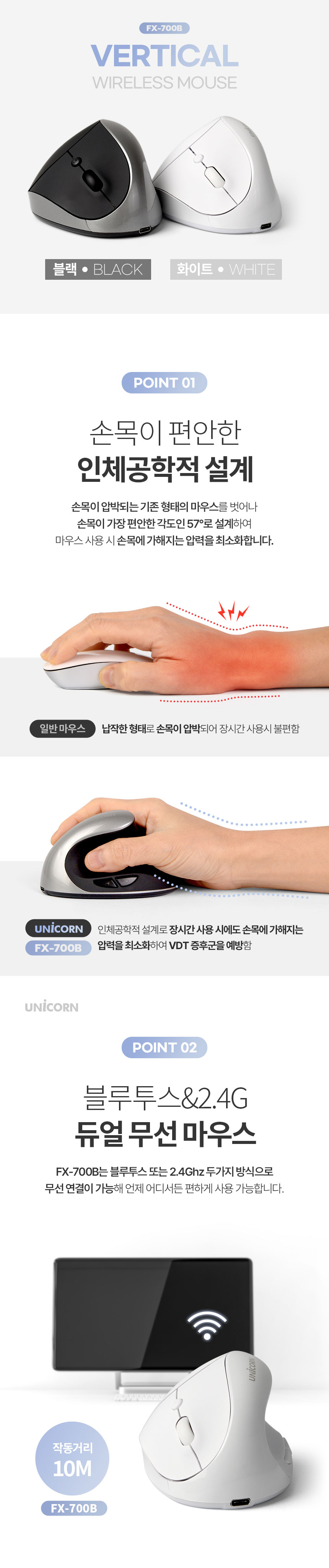 유니콘 버티컬 무선마우스 2.4G BT 듀얼모드 손목보호/버티컬마우스/버티칼마우스/마우스/무선마우스/오피