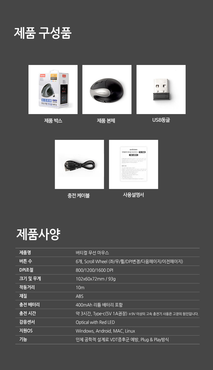 유니콘 버티컬 무선마우스 2.4G BT 듀얼모드 손목보호/버티컬마우스/버티칼마우스/마우스/무선마우스/오피