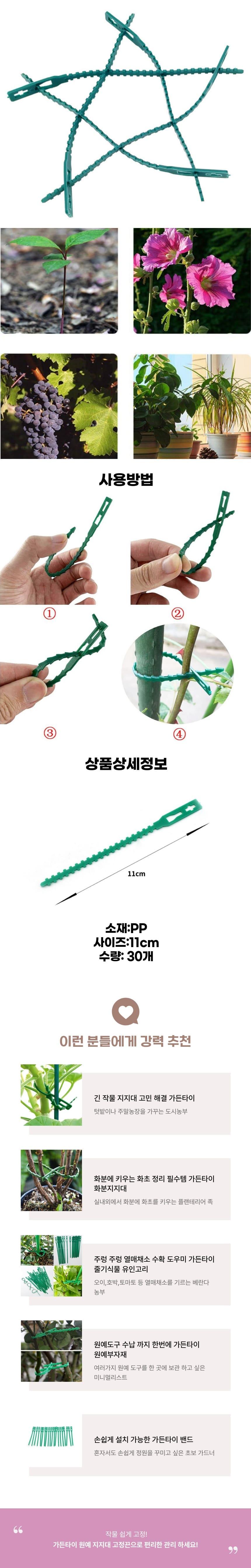 원예용 식물 고정끈 11cm (고추 오이 줄기 지지대)/식물지지대/식물고정끈/작물고정타이/식물고정클립/식물