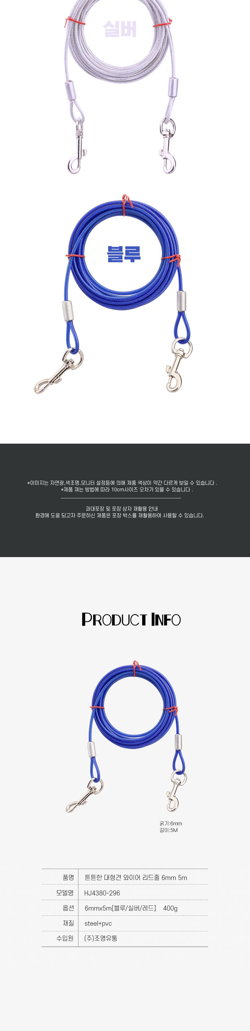 튼튼한 대형견 와이어 리드줄 6mm 5m 목줄 산책용품/와이어줄/리드줄/와이어리드줄/PVC코팅/대형견리드줄/