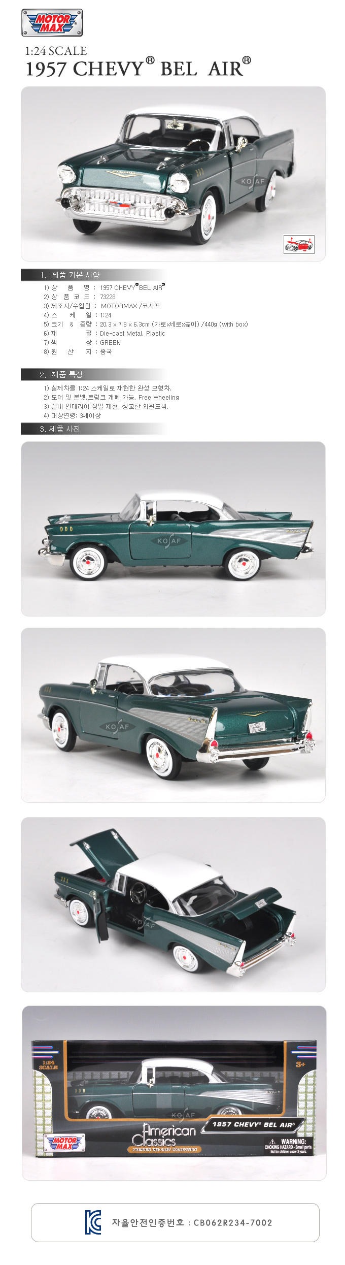 (모터맥스)1 24 1957 쉐보레 벨에어(537M73228ACGR)/자동차/모형자동차/자동차모형/다이캐스트자동차/고급