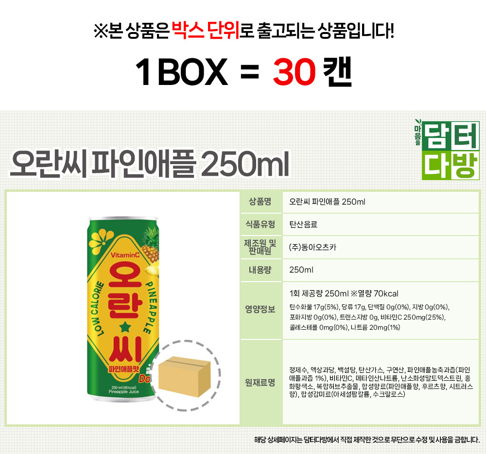 오란씨 파인애플 250ml (30캔)/탄산/캔탄산음료/자판기음료/자판기탄산음료/과즙탄산음료/과즙음료수/탑씨/