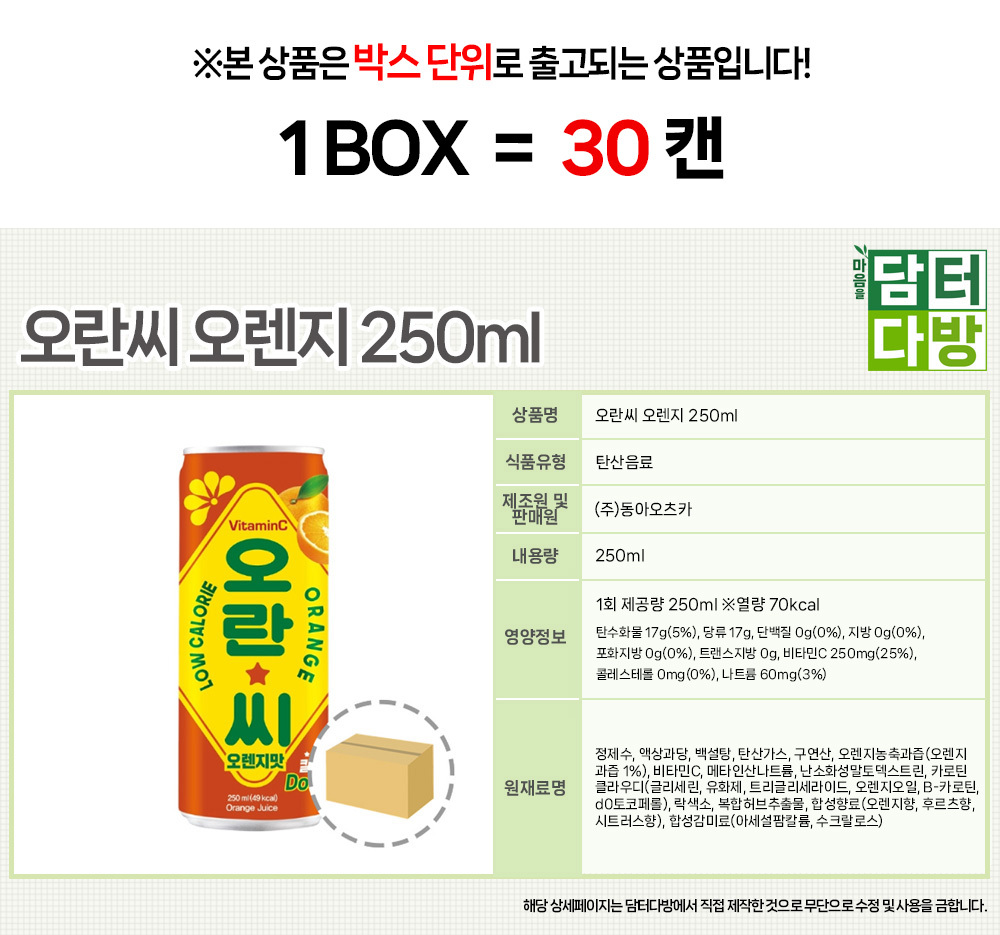 오란씨 오렌지 250ml (30캔)/탄산/캔탄산음료/자판기음료/자판기탄산음료/과즙탄산음료/과즙음료수/탑씨/탄