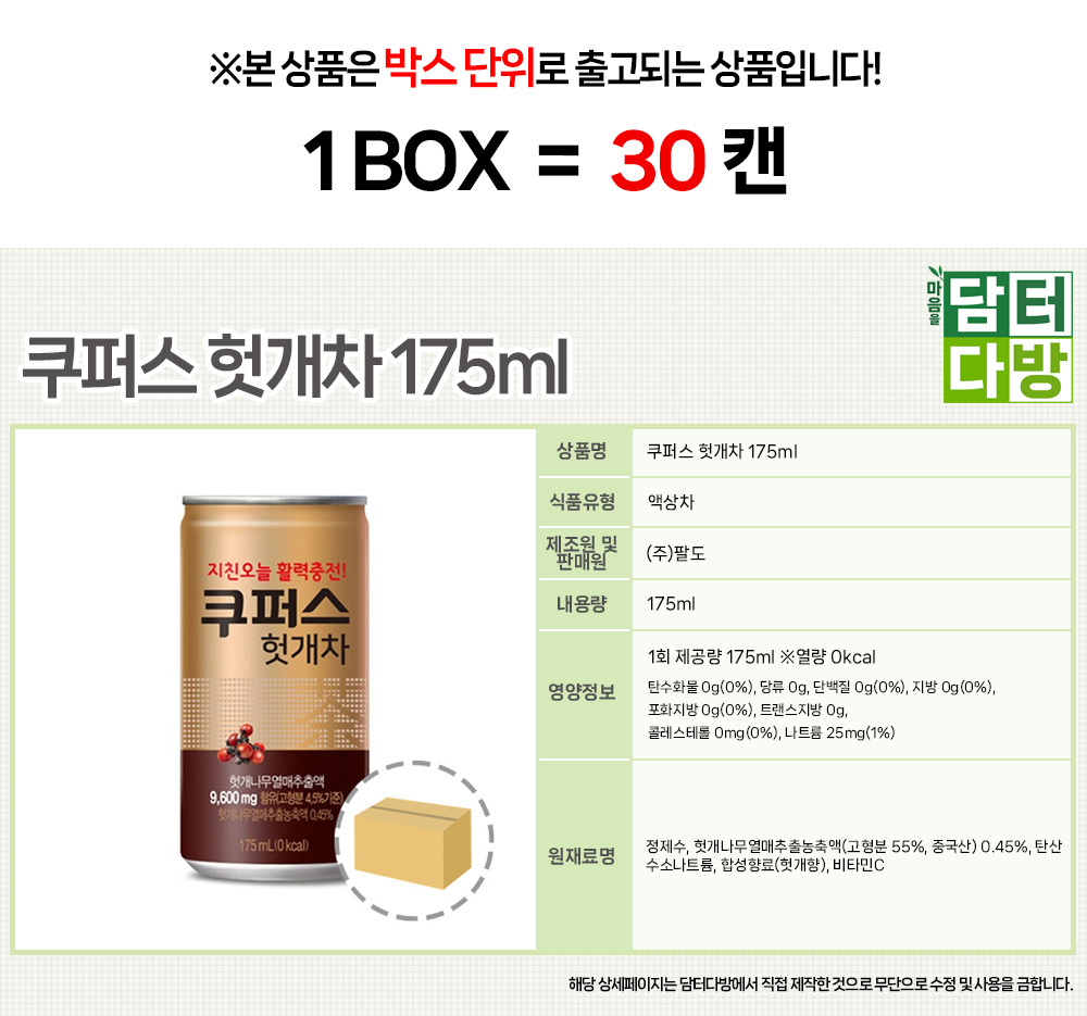 쿠퍼스 헛개차 175ml (30캔)/헛개/헛개차/광동헛개음료/컨디션/헛개파워/음료/병음료/헛개음료수/헛개음료/
