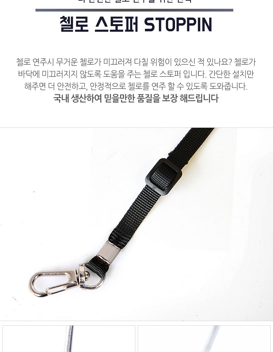 첼로고정스토퍼/T자받침/첼로고정받침/첼로고정용스토퍼/첼로스토퍼/첼로고정용받침/첼로받침/T자받침스토