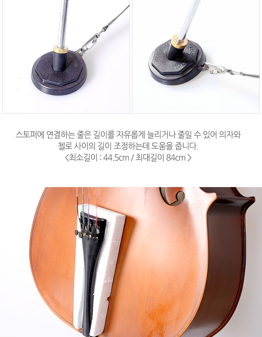 첼로고정스토퍼/T자받침/첼로고정받침/첼로고정용스토퍼/첼로스토퍼/첼로고정용받침/첼로받침/T자받침스토