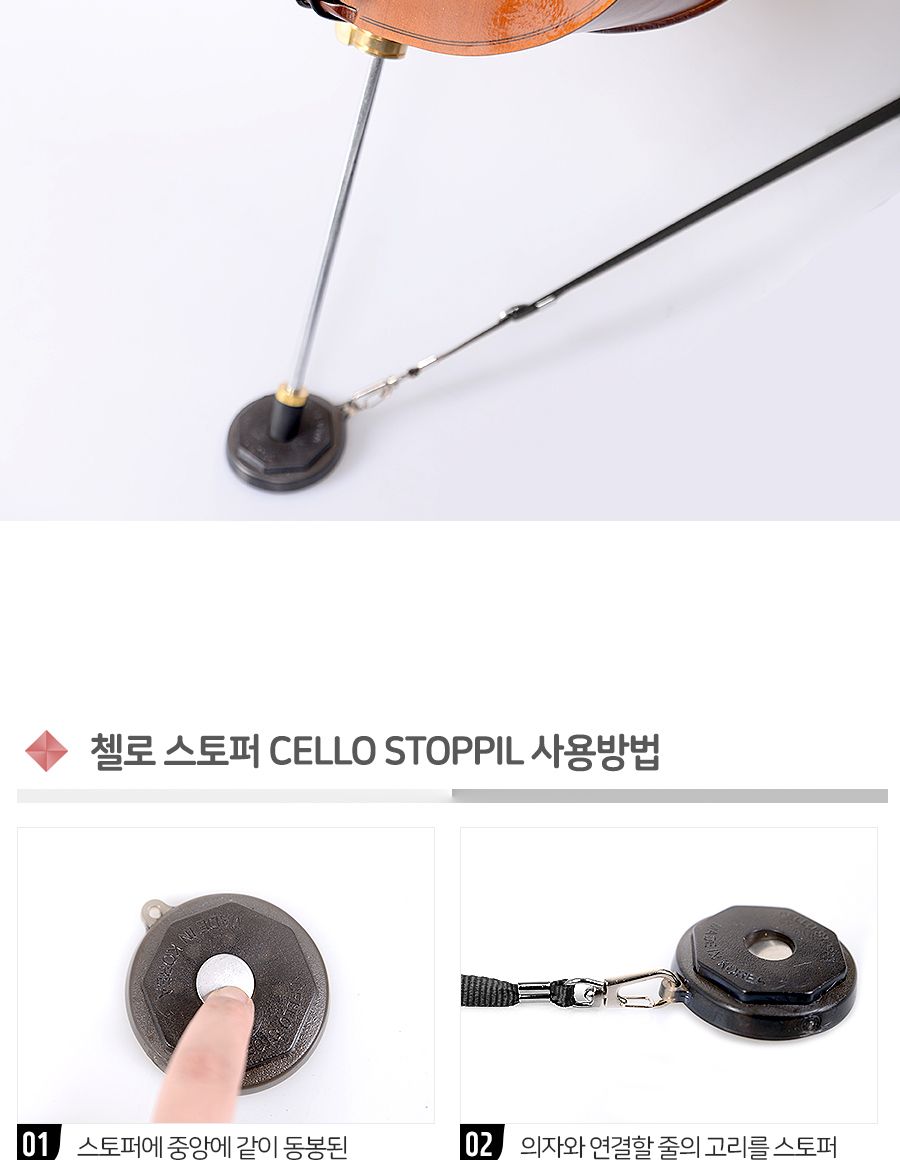 첼로고정스토퍼/T자받침/첼로고정받침/첼로고정용스토퍼/첼로스토퍼/첼로고정용받침/첼로받침/T자받침스토