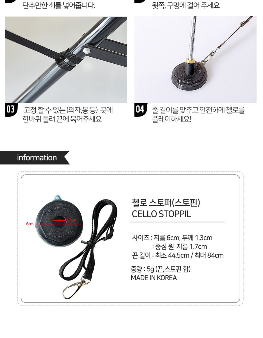 첼로고정스토퍼/T자받침/첼로고정받침/첼로고정용스토퍼/첼로스토퍼/첼로고정용받침/첼로받침/T자받침스토