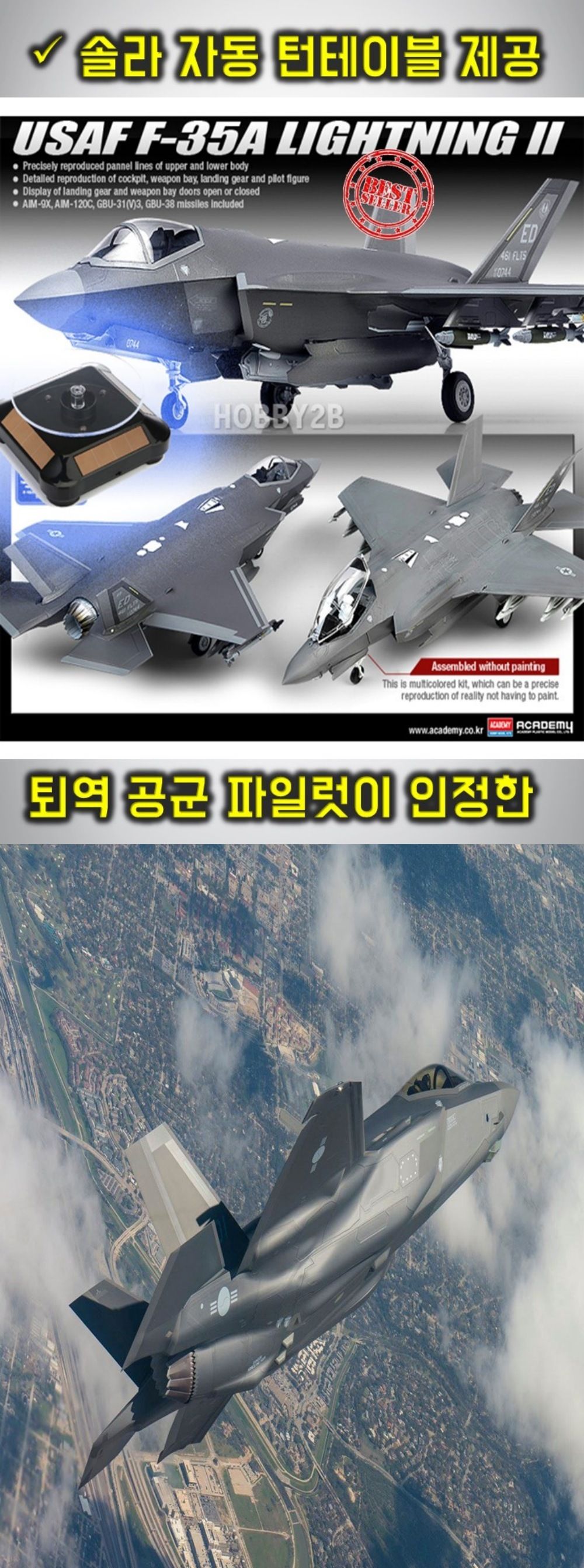 솔라턴테이블 F-35A 공군 스텔스기/항공기/항공기모형/비행기모형/수집모형/비행기수집/전투기수집/공군비