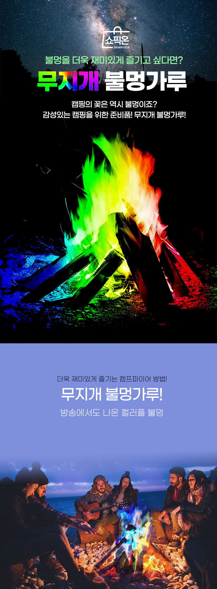 무지개 불멍가루 15g 5개 오로라가루 불꽃 매직파이어/불멍/레인보우불멍/불멍가루/캠핑가루/불꽃가루/캠핑