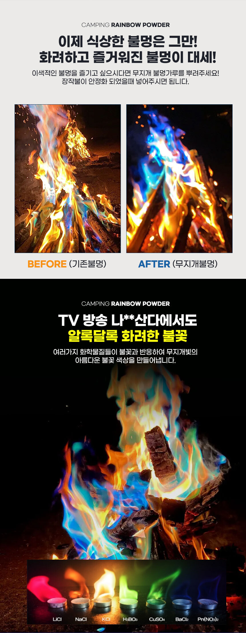 무지개 불멍가루 15g 5개 오로라가루 불꽃 매직파이어/불멍/레인보우불멍/불멍가루/캠핑가루/불꽃가루/캠핑