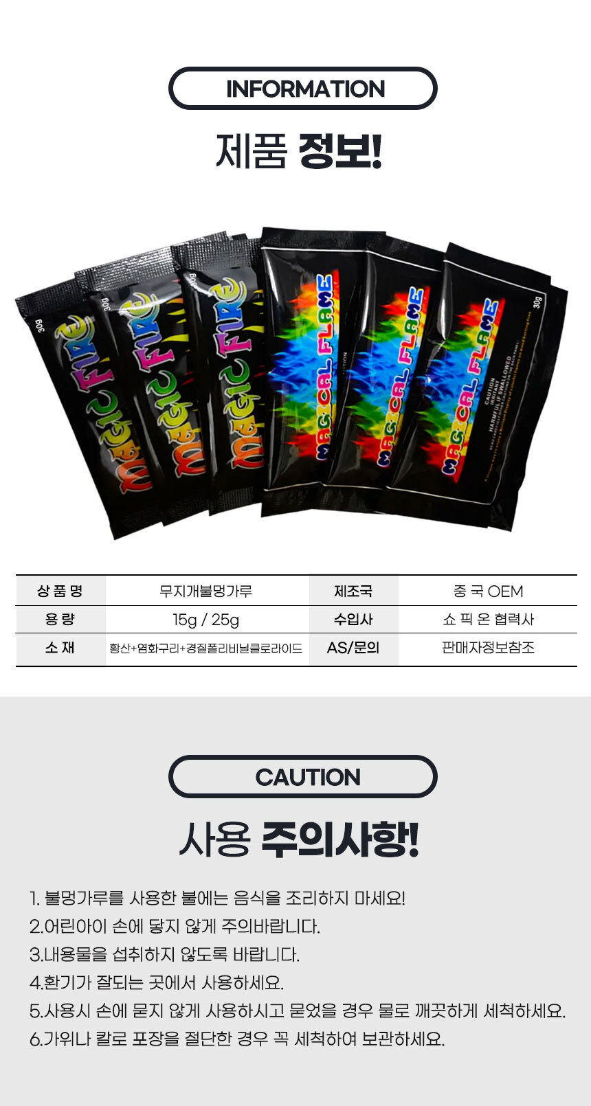 무지개 불멍가루 15g 5개 오로라가루 불꽃 매직파이어/불멍/레인보우불멍/불멍가루/캠핑가루/불꽃가루/캠핑