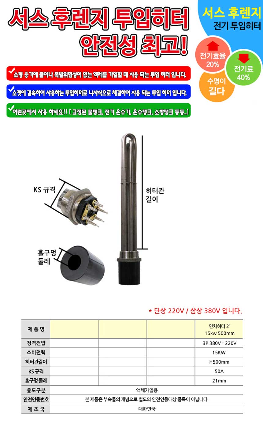 액체 가열 할때 사용하는 15k 500mm 투입히터 X 2개입/온수/온수용히터/물끓이기/수영장히터/축사히터/물히