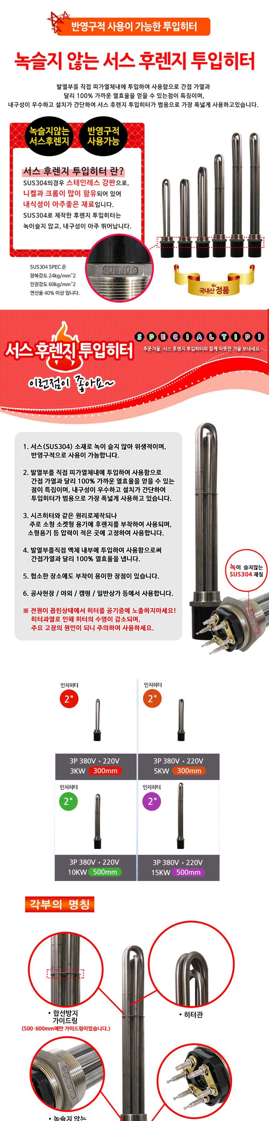 액체 가열 할때 사용하는 15k 500mm 투입히터 X 2개입/온수/온수용히터/물끓이기/수영장히터/축사히터/물히
