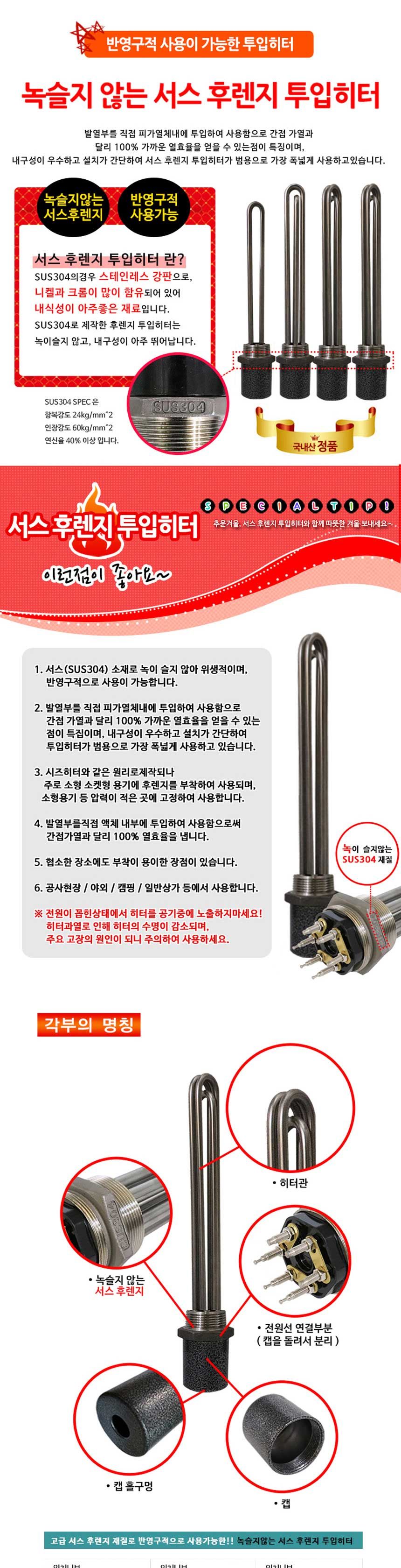 녹슬지 않고 반영구적 사용 가능 액체가열용 투입히터/히터/온수히터/물히터/공사현장히터/군부대히터/군부