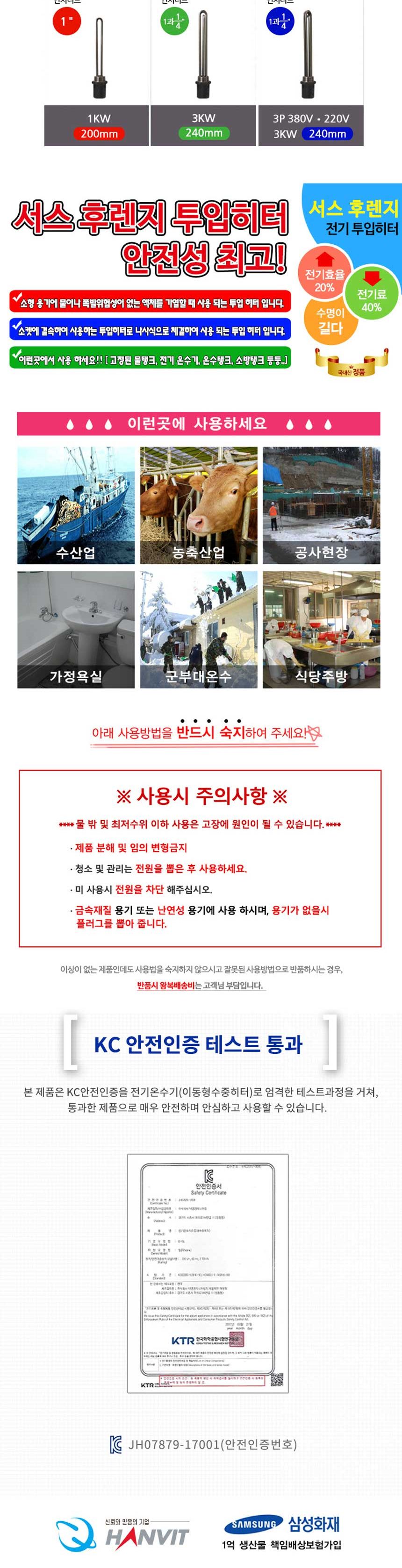 녹슬지 않고 반영구적 사용 가능 액체가열용 투입히터/히터/온수히터/물히터/공사현장히터/군부대히터/군부
