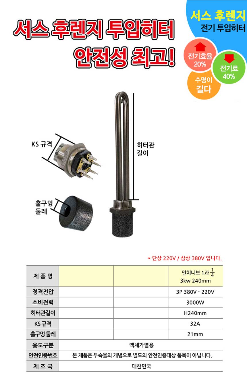 녹슬지 않고 사용 가능 액체가열용 투입히터 X 2개입/히터/온수히터/물히터/공사현장히터/군부대히터/군부
