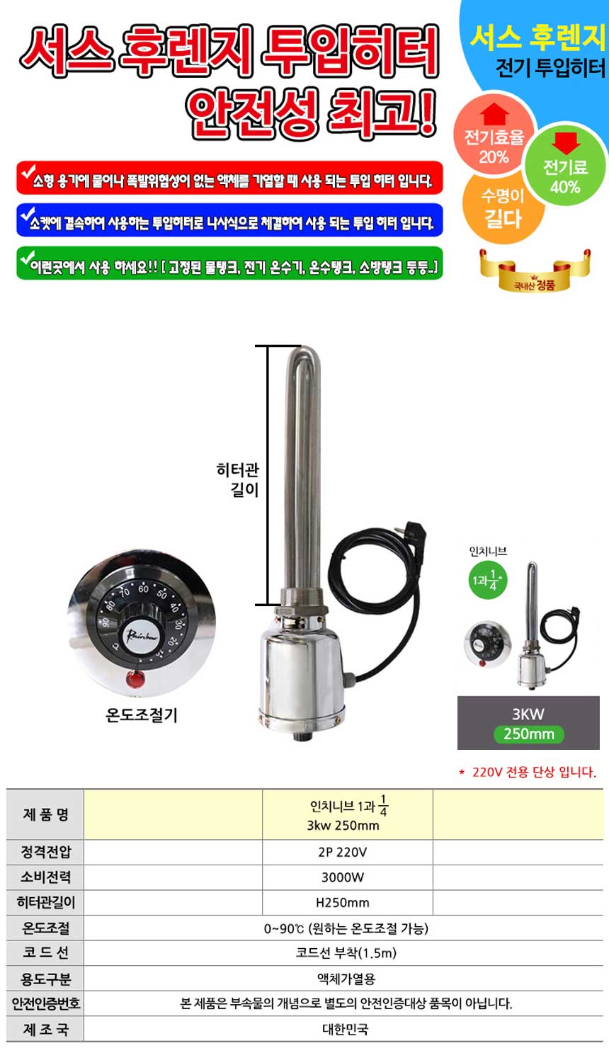 온도조절형 투입히터 단상 3k 250mm X 2개입/온수/온수용히터/물끓이기/수영장히터/축사히터/물히터/겨울물