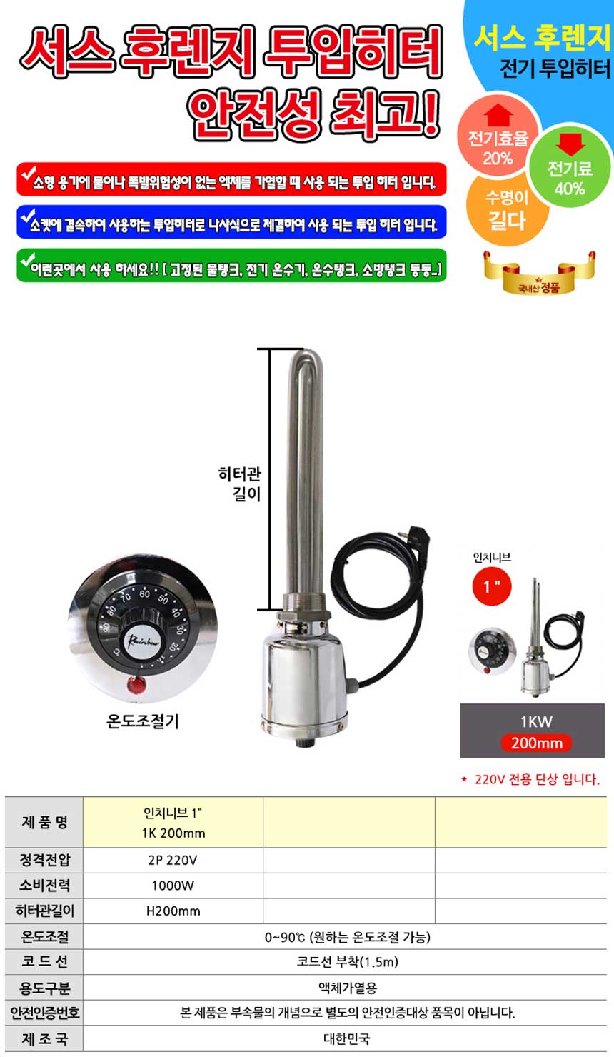 온도조절형 투입히터 단상 1k 200mm X 2개입/히터/온수히터/물히터/공사현장히터/군부대히터/군부대온수히