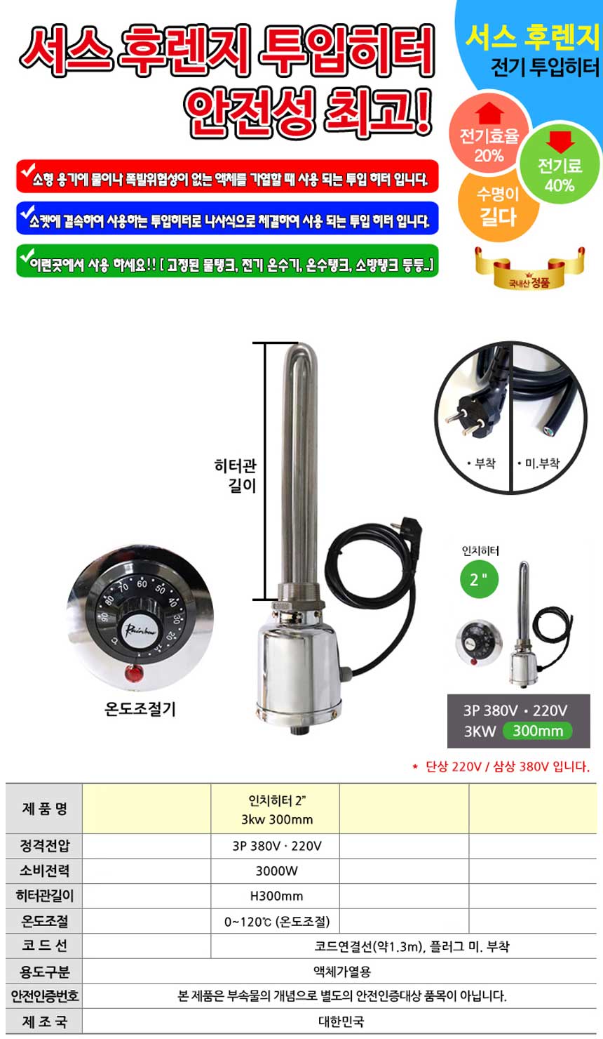 온도조절형 투입히터 3p 380v 3k 300mm X 2개입/온수히터/물히터/수조/수조히터/수조용히터/온수만들기/물