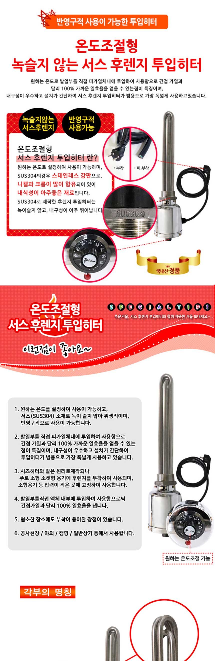 온도조절형 녹슬지 않는 투입히터 2p 220v 5k 300mm/온수/온수용히터/물끓이기/수영장히터/축사히터/물히터