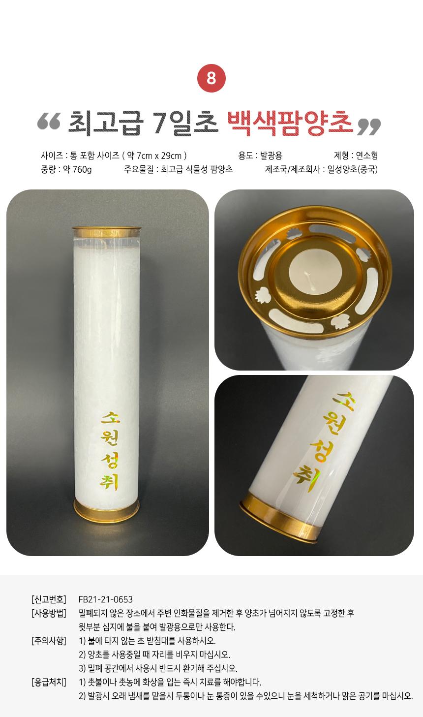 고급 7일초 불교 법당 기도 소원 원기둥 양초/초/양초/기도용초/불교/불교초/제사용품/제수용품/제사용초/