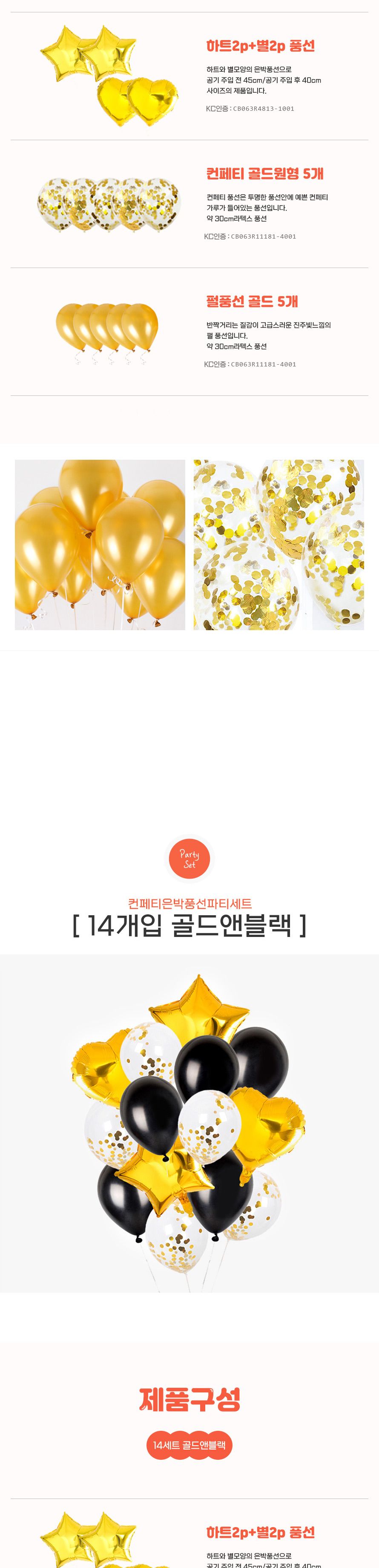 컨페티 은박풍선 파티세트 14개입 생일 기념일 행사/풍선/파티풍선/장식풍선/파티장식/칼라풍선/컬러풍선/