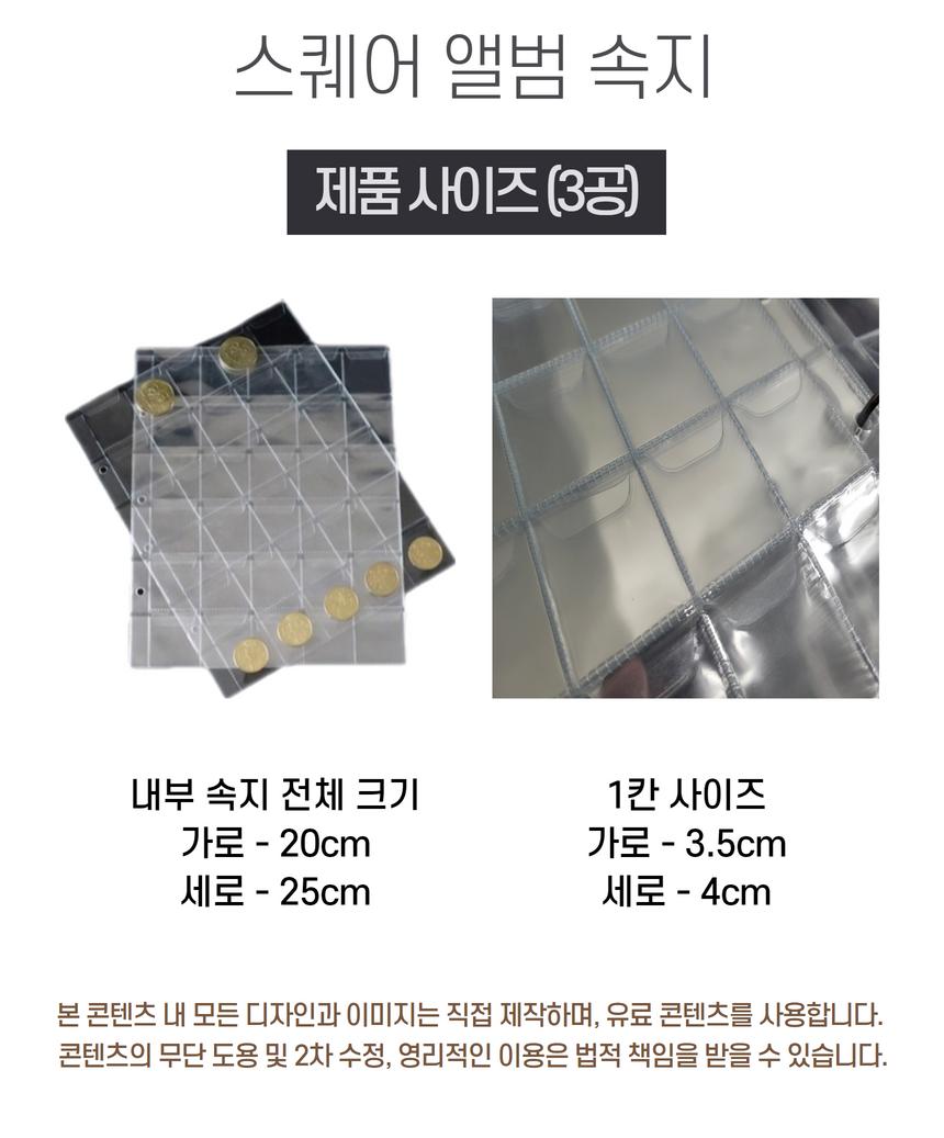 와이낫몰 스퀘어 동전 앨범 수집 내지 내부속지 10장/동전/수집동전/동전수집/게임용동전/앨범/동전앨범/주