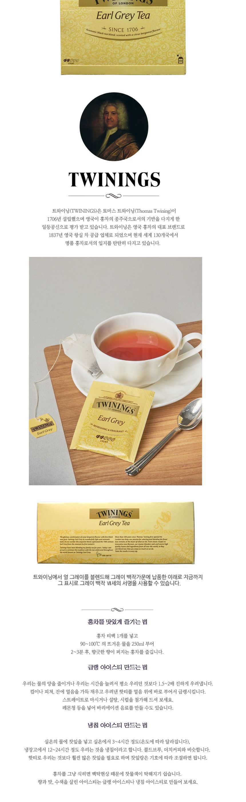 트와이닝 얼그레이 홍차 2g x 100티백 Twinings/홍차/티벡/홍차티벡/티벡홍차/티백홍차/클래식차/홍차선물/
