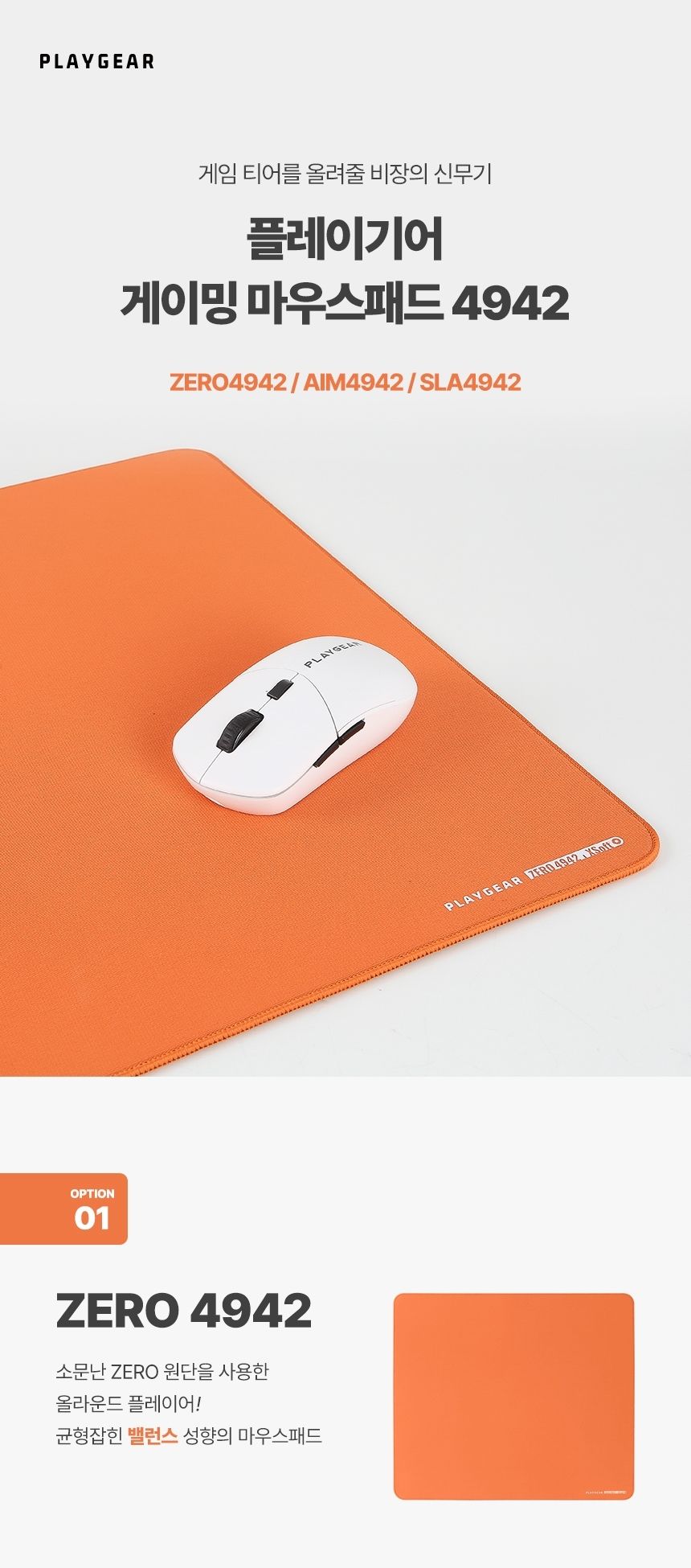 게이밍 마우스패드 밸런스 슬라이딩 브레이킹 PAD/마우스패드/게이밍패드/게임패드/마우스받침/마우스받침