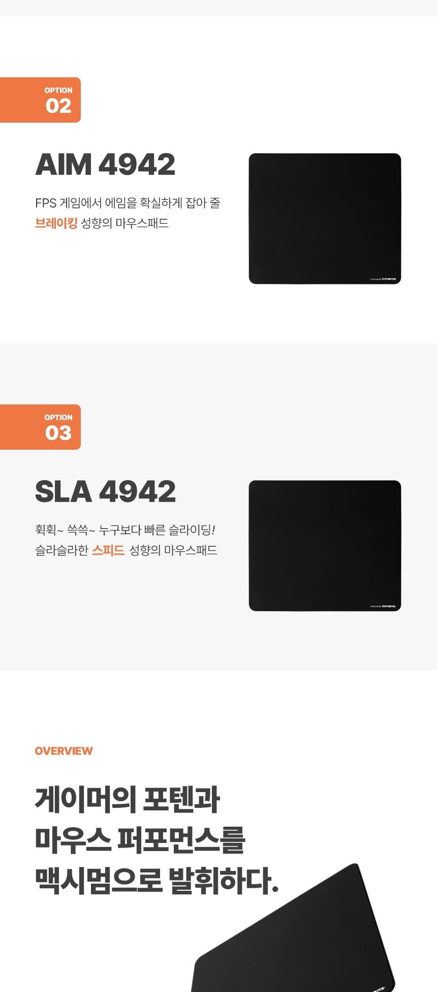 게이밍 마우스패드 밸런스 슬라이딩 브레이킹 PAD/마우스패드/게이밍패드/게임패드/마우스받침/마우스받침
